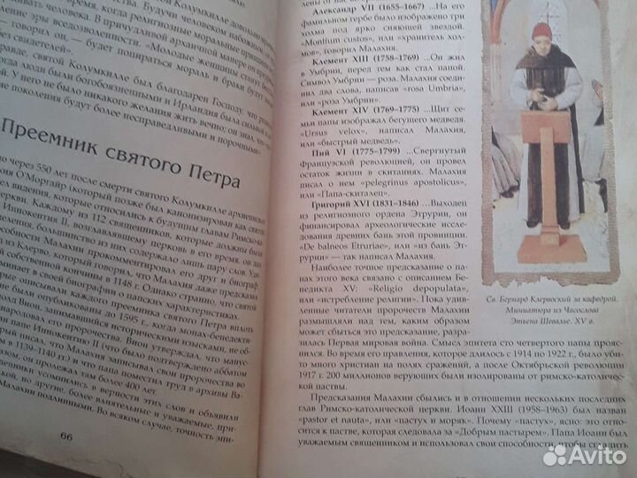 Великая книга пророков