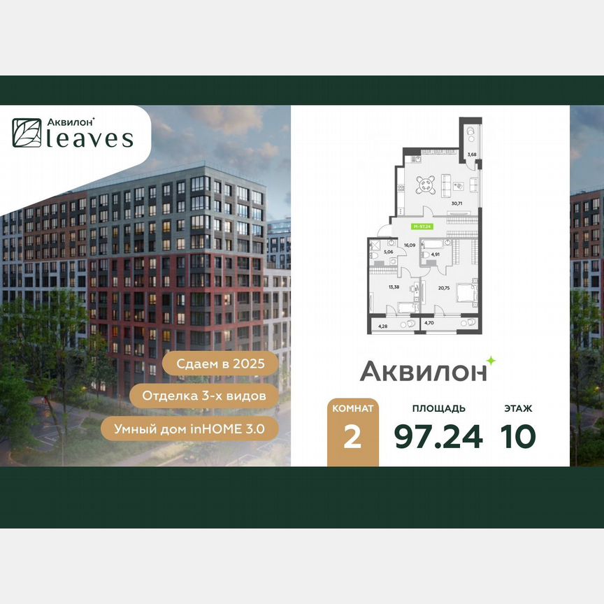 2-к. квартира, 97,2 м², 10/12 эт.