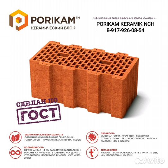 Керамические блоки Керакам