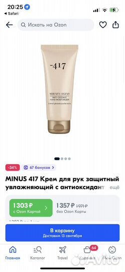 Крем для рук Minus 417