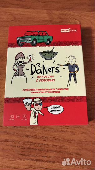 Настольная игра DaNetS