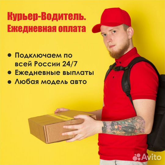 Водитель-курьер на личном автомобиле