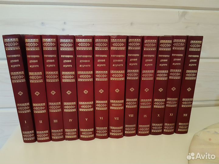 Сокровищница духовной мудрости 12 томов