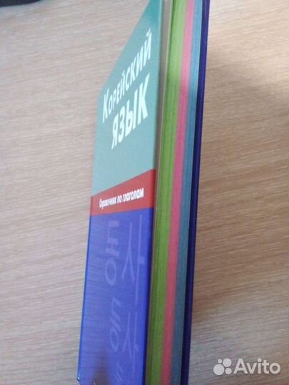 Учебник корейского языка