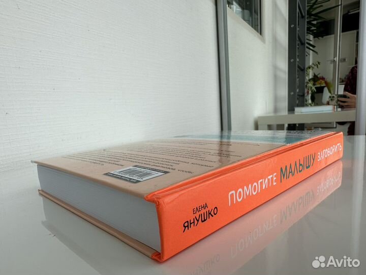 Книга Елена Янушко 