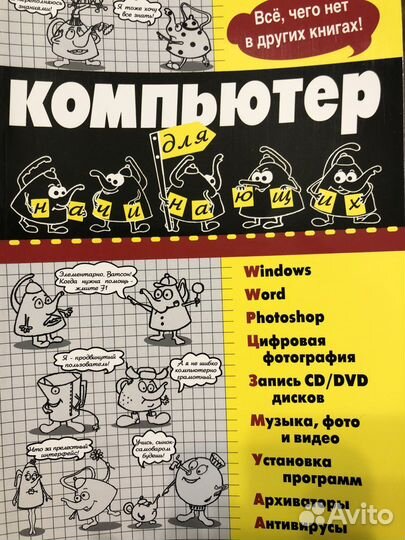 Компьютер для чайников Ливанов 2006