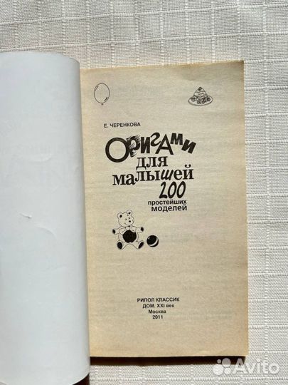 Книга по оригами