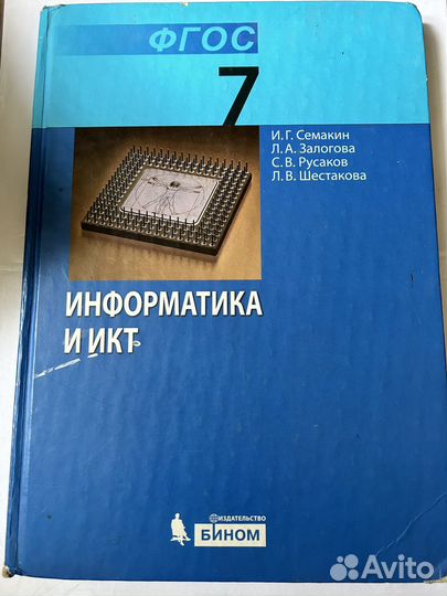 Информатика 7 класс