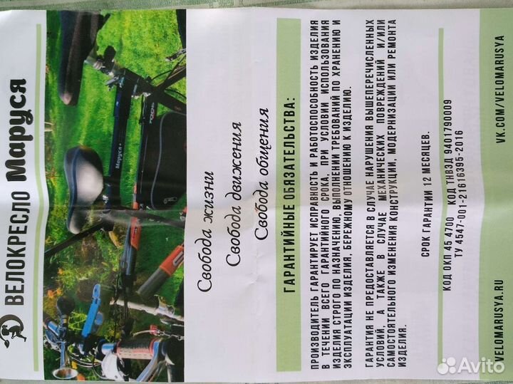 Детское велокресло переднее