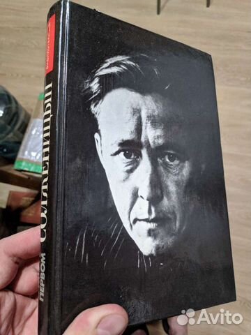 Солженицын: В круге первом/ Рассказы