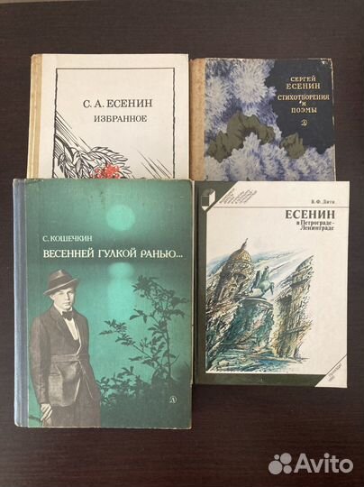 Книги о творчестве и произведения С. Есенина