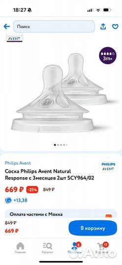 Соска на бутылку philips avent natural