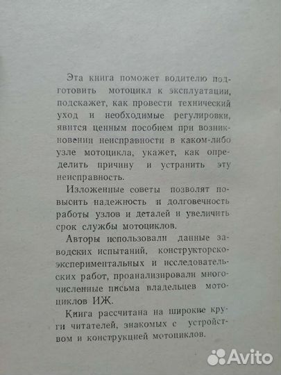 Книга мотоцикл иж СССР