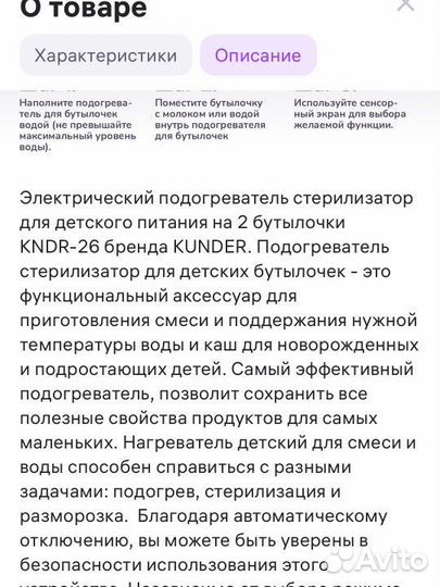 Стерилизатор-подогреватель для бутылочек