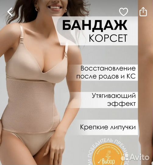 Бандаж послеродовой