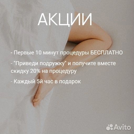 Электроэпиляция