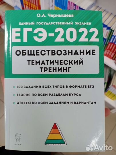 Тематический тренинг по егэ обществознание