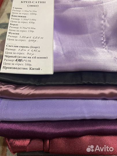 Отрезы тканей (х/б, драп, костюмная)