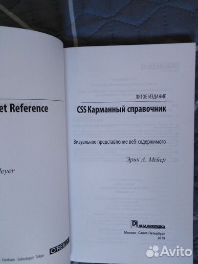 CSS карманный справочник