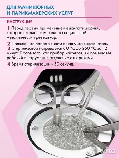 Стерилизатор маникюрный для инструмента