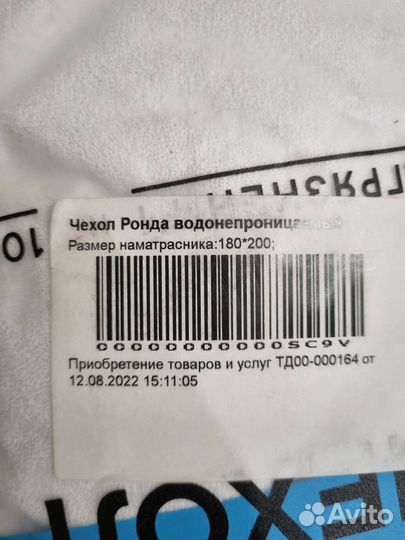 Наматрасник 180 200 водонепроницаемый