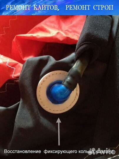 Професcиональный ремонт кайтов и строп