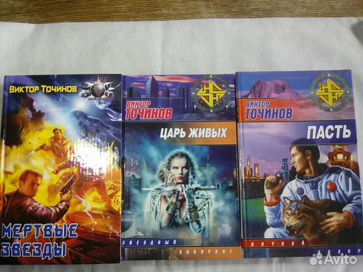 Фантастика, фэнтези Виктор Точинов