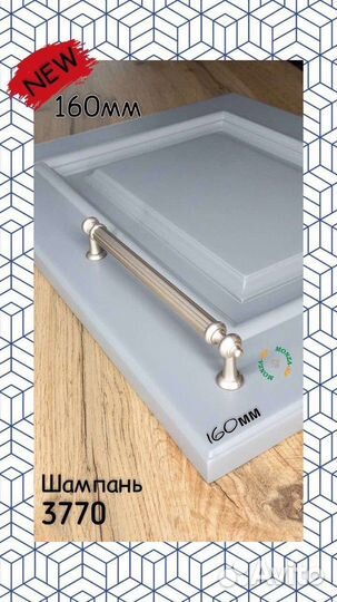 Мебельная фурнитура ручки