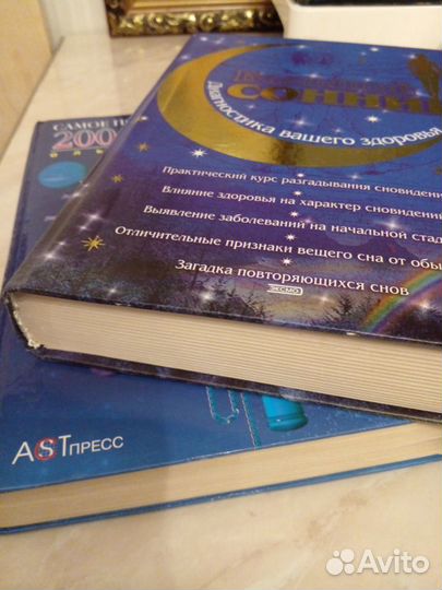 Сонник диагностика здоровья, 200 000 снов