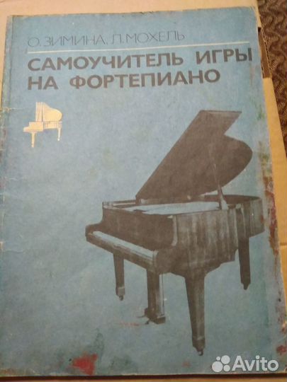 Самоучитель игры на фортепиано