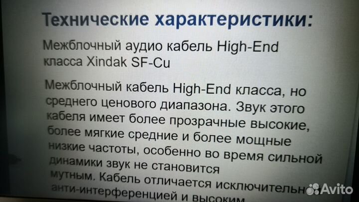 Межблочный кабель xindak SF-Cu