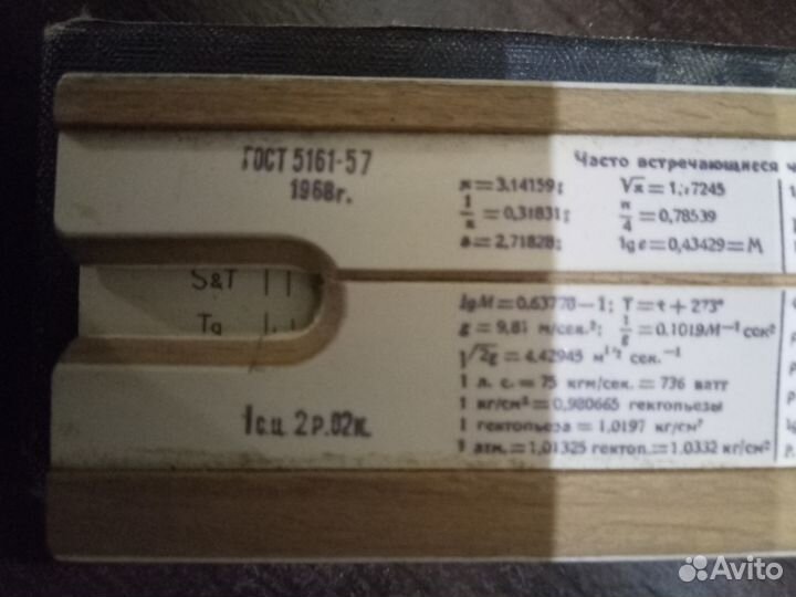 Логарифмические линейки СССР