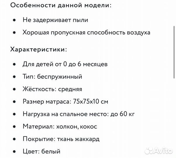 Матрас 75 х 75