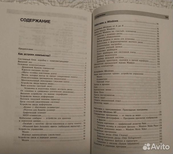 Персональный компьютер Виталий Леонов