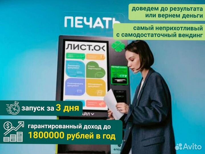 Умная печатная станция