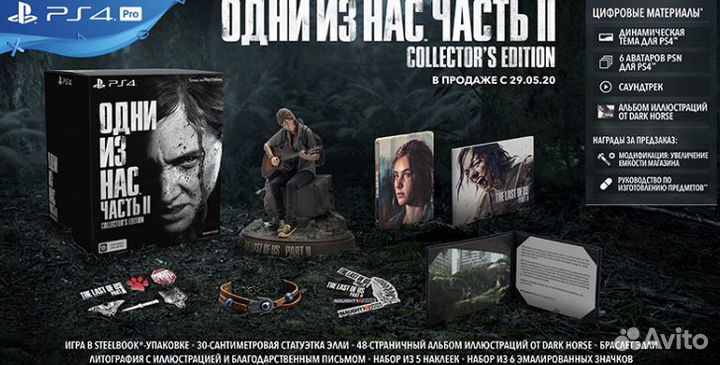 Одни из нас 2 Коллекционное издание / Last of us 2
