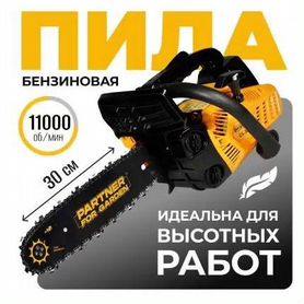 Бензиновая цепная пила partner FOR garden GS-300