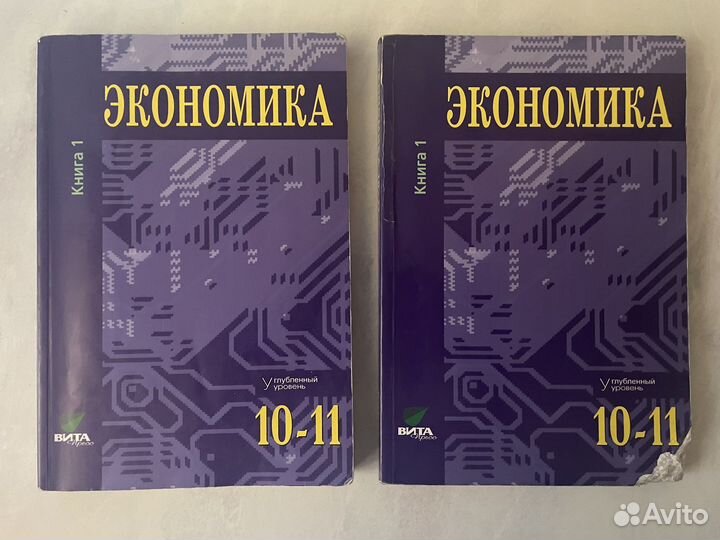 Учебник по экономике 10-11 класс