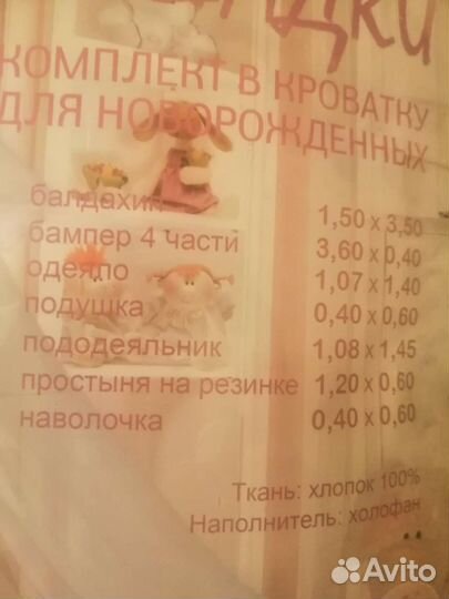 Продам комплект в кроватку для новорожденных