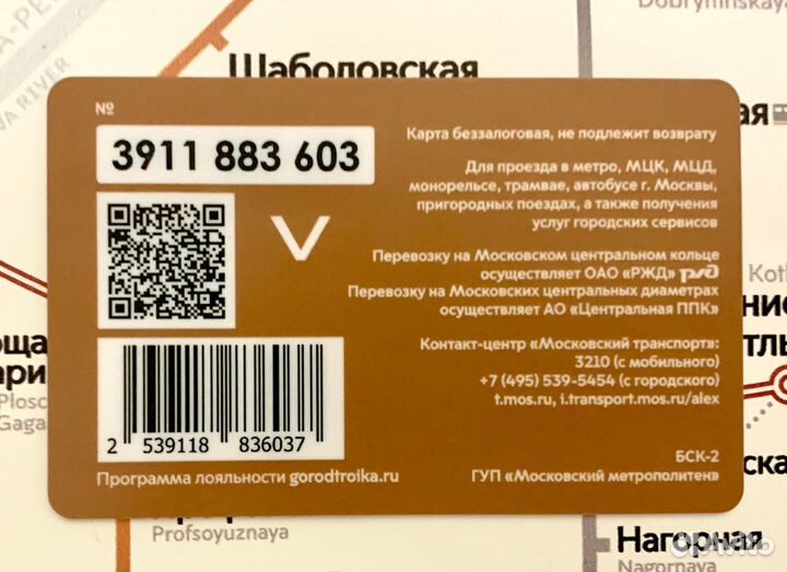 Карта Тройка Брат Иван. Персики и груши