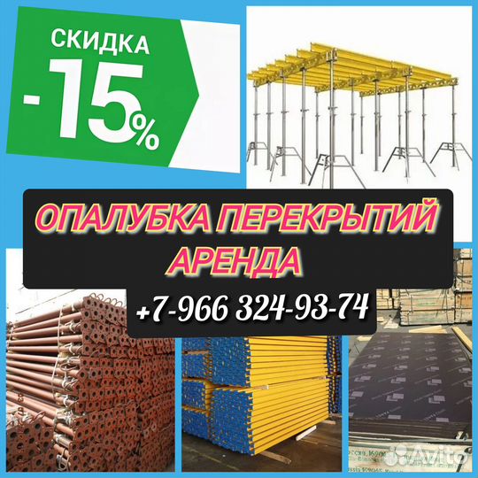 Опалубка перекрытий