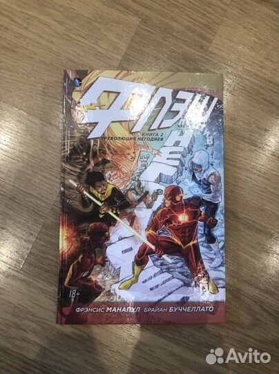 Комиксы Флэш (3 книги)