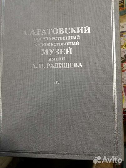 Музей им. Радищева