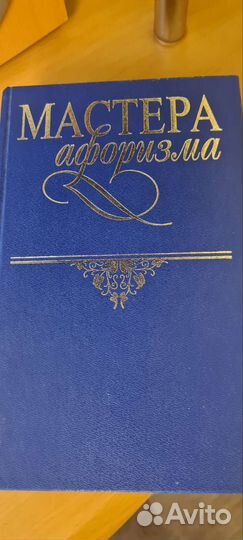 Сборник афоризмов