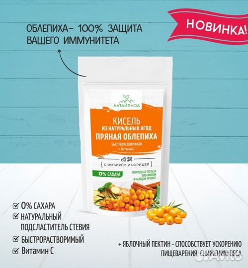 Кисель Без сахара Облепиха с имбирем и корицей