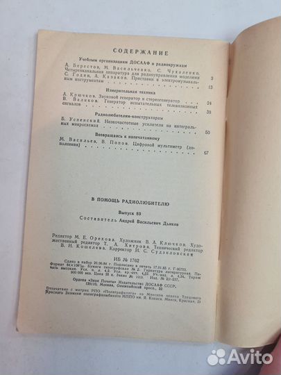 В помощь радиолюбителю. Выпуск 89