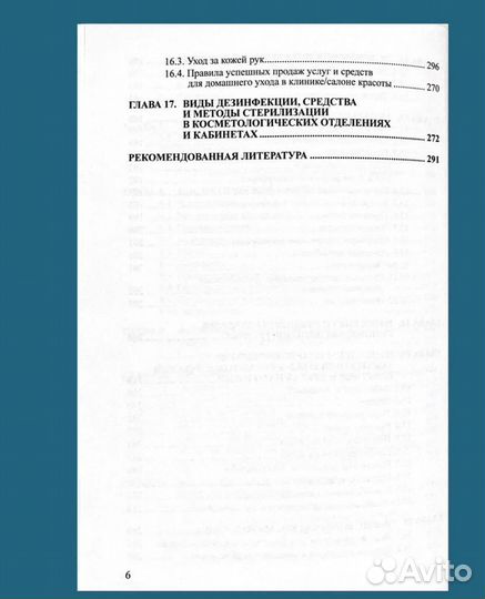 Книга для косметологов