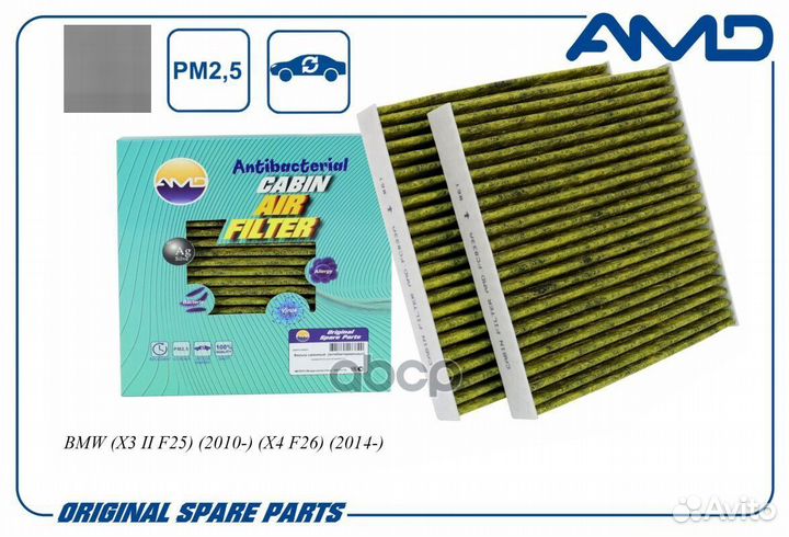 Фильтр салона антибактериальный, угольный AMD.F