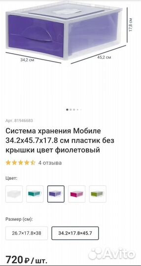 Система хранения, ящик для хранения Мобиле Леруа