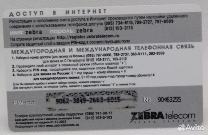 Zebra telecom 5 31.12.2003 черный пин на сером